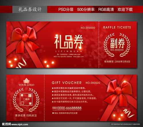 礼品券设计图