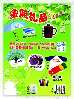金凤呈祥，礼赠佳选 金凤礼品公司宣传单